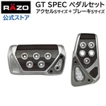 Carmate Razo Gt Spec Accelerator Pedal / Brake Set At-s Black RP101. Fixed Price $123.56.